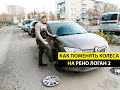 Как поменять колеса на Рено Логан 2.