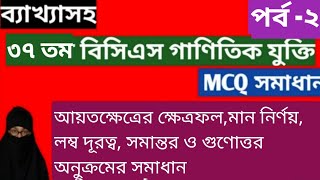 37th bcs Mcq Math solution (part-2)