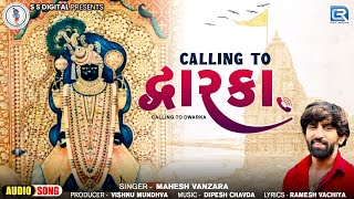 Superhit Mahesh Vanzara Song - Calling To Dwarka | Latest Gujarati Song |  Dwarkadhish Song 2024
