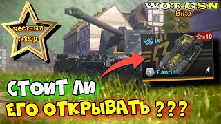 🔥 Fanrikв - ГЛАВНАЯ Награда Сезон 3 - ЧЕСТНЫЙ ОБЗОР! в wot Blitz 2024 | WOT-GSN