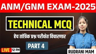 12PM TECHNICAL MCQ | तांत्रिक प्रश्न | PART 4 | ANM/GNM EXAM-2025 screenshot 3