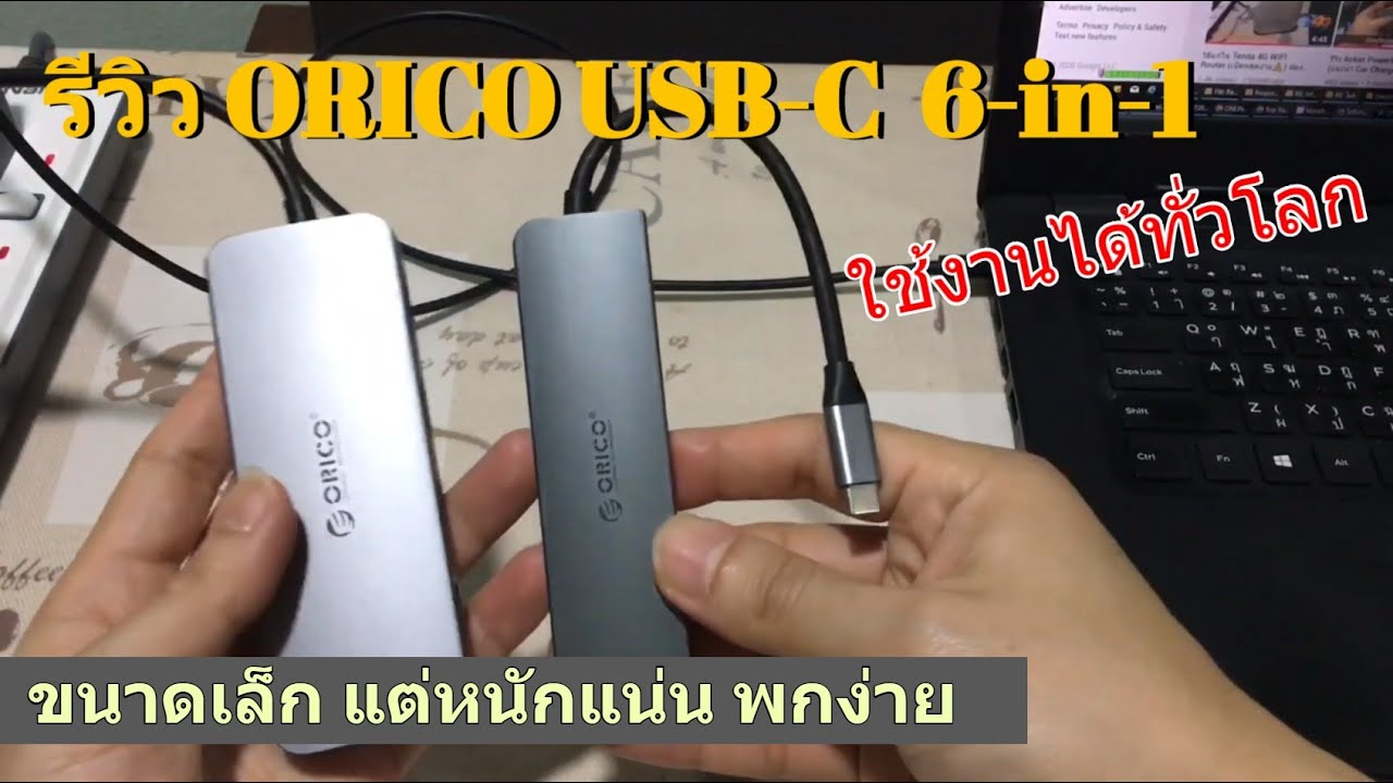 รีวิว ORICO USB-C HUB 6 port (แนะนำ) รุ่นนี้ก็พอกับการใช้งาน! (พร้อมส่วนลด 300 บาท) จาก Back-n