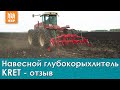 Как увеличить урожайность с помощью глубокорыхлителя? Обзор Kret 7B