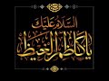 ويلي على المسموم مسلم الوائلي ويلي على المسموم مسلم الوائلي