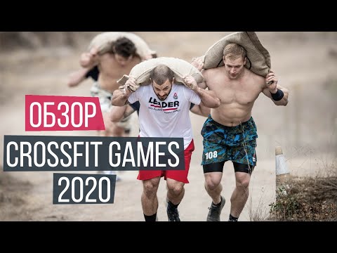 Crossfit Games 2020. Полный обзор