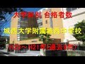 城西大学附属城西中学校 大学合格者数 H29~H21年【グラフでわかる】