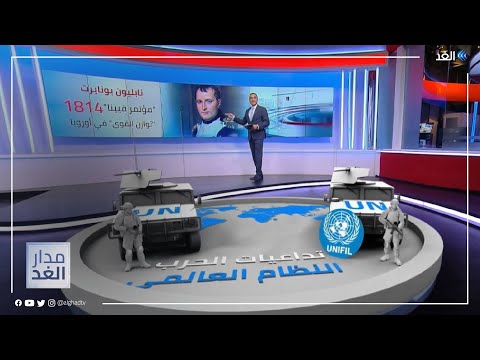 تداعيات الحرب الأوكرانية النظام العالمي الجديد 