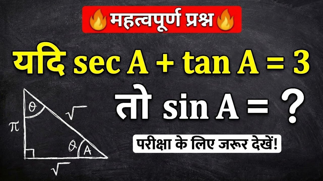Class 10 Trigonometry Important Questions 2026 | Math Chapter 8 VVI Subjective | aryajee43