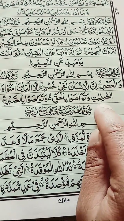 Surah Al-Asr  --  Short But Deep #surah #asr #viral