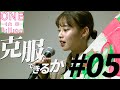 【#5】「俺はみんなのベストが見たかった」オンライントレーニング最終日に放たれた言葉の真意。