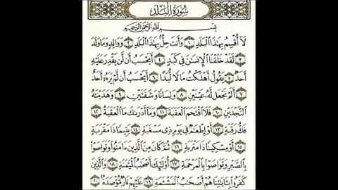 سورة البلد بصوت الشيخ سعود الشريم 90  Surah Al-Balad