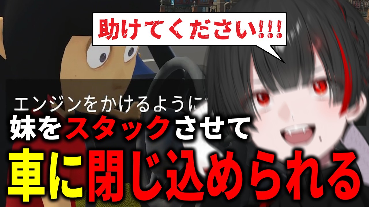 【妹に運転を教える切り抜き】妹がガチスタックしてゲームが詰む地球意思【篝蛇いおラー】