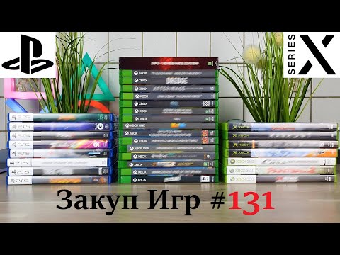 Видео: Закуп Игр #131: PlayStation 5 и Xbox Series X | Новинки и очень редкие диски | Распаковка - [4K/60]