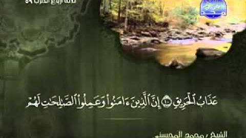 سورة البروج الشيخ محمد المحيسني