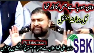 SBK big update by CM balochistan ||SBK new update cm balochistan