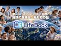 From the Birth of the Universe to Each Person’s Life.宇宙の誕生から一人の人生へ LifeBook Higgsfield Film Festival