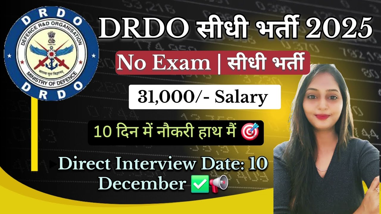 DRDO Recruitment 2025 | DRDO New Vacancy 2025 | No Exam | DRDO Bharti 2025 | Latest Govt jobs 2025 