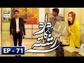Watch Dard Ka Rishta Episode 71 - 6th August 2018 - ARY Digital Drama Online In Hd
