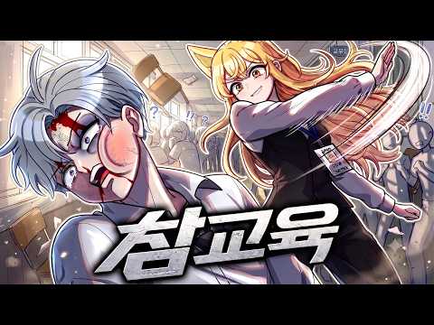교권보호국 감독관이 된 엄마 단미호, 일진들을 참교육 해버리다!! [참교육 패러디]