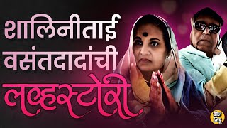 Ajit Pawar यांच्या बंडानंतर चर्चेत आलेल्या Shalinitai Patil- Vasantdada Patil यांच्या भेटीचा किस्सा