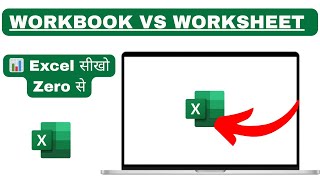 Difference Between Workbook and Worksheet in Excel | Workbook vs Worksheet क्या है