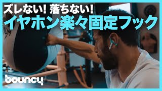 今度こそズレない！落ちない！イヤホンを完璧＆快適に固定するイヤーフック「Keepods」