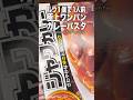 【ルウ1個で1人前】旨味爆発!ワンパン極上カレーパスタ。