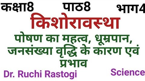 UP Board class8 science chapter8 | Kishoravastha | poshan ka mahatv, dhumrapan, jansankhya vradhhi