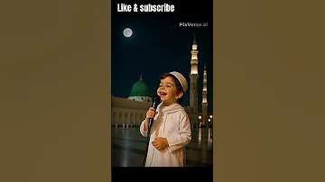عذوبة الطفولة مع نغمة طلع البدر علينا Sweet Voice Of A Child Singing Talaa Al Badru Alayna 