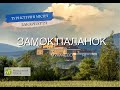 Як виглядає Мукачівський Замок Паланок? Замки Закарпаття