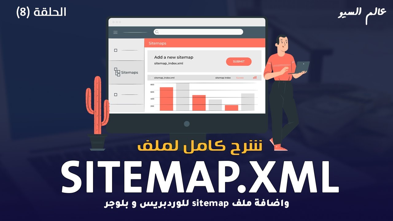 كيف تعمل خرائط sitemap في بلوجر 2024 - ما تحتاج إلى معرفته قبل إنشاء خريطة الموقع في بلوجر