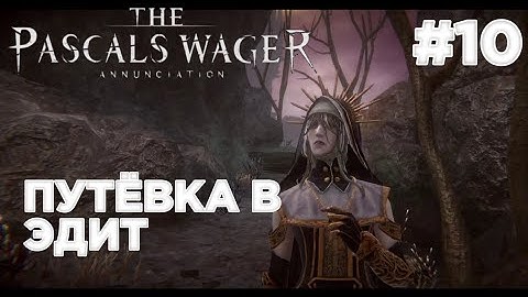 ПУТЁВКА В ЭДИТ ▶️Pascal