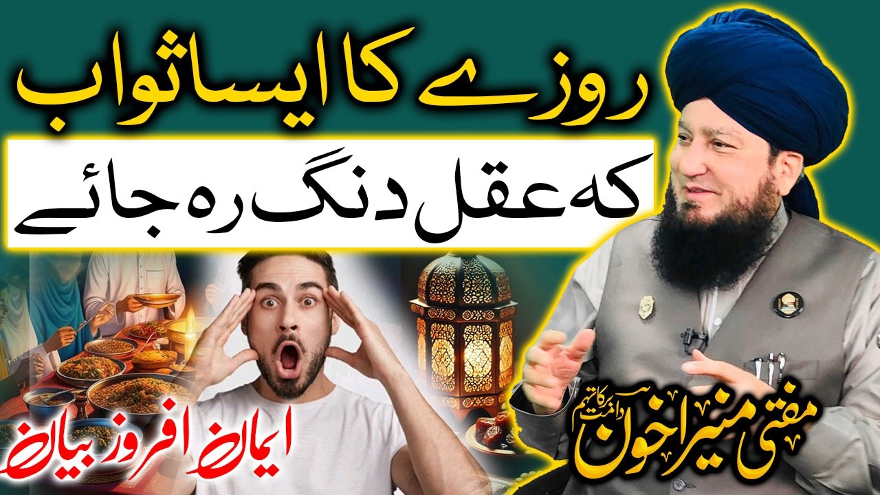 Такая мука поста, что теряешь рассудок 😲 | Иман Афроз Баян | Специальный выпуск к Рамадану | Муфт...