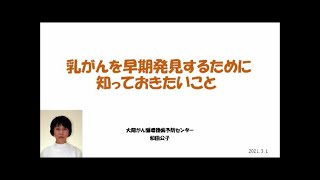 乳がんを早期発見するために知っておきたいこと