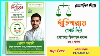 MP Election Poster Design 2025 || Scales Election || Jamaat-e-Islami Election Poster.plp screenshot 3