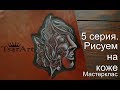 Самая жирная и крутая серия - 5. Продолжаем рисовать портрет девушки на коже. TsarArt.