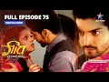 FULL EPISODE-75 || Geet Hui Sabse Parayi | Kyon Geet Se Door Bhaag Raha Hai Maan?  गीत हुई सबसे पराई