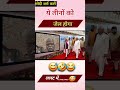 ये तीनों को जेल होगा #aajtak #comedy #funny #indianpolitician #breakingnews#marathinews #memes #news