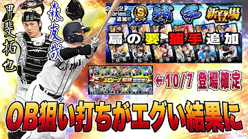 プロスピ森友哉 プロスピ森友哉