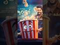 Nani The Paradise Movie Review |Theatre Experience + Honest Review#ytshorts #ytshort #1000subscriber