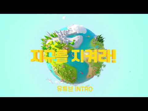 [인트로/아웃트로] #17 (애니메이션, 귀여운) | 로고인트로 영상 제작 Logo Intro Video Production