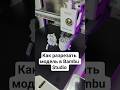 🪓Разрезание и соединение моделей в Bambu за одну минуту #shorts #bambulab