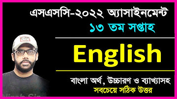 English Assignment Answer II 13th Week II SSC 2022