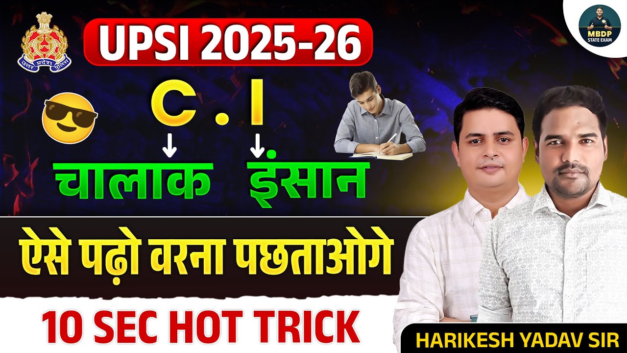 UPSI 2025-26 | C-I Trick | ऐसे पढ़ो वरना पछताओगे | 10 Sec Hot Trick | Harikesh Yadav Sir