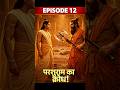 राम vs परशुराम 😳 | शिव धनुष टूटने के बाद क्या हुआ? | Ramayan Episode 12 | #shorts #ramayan #viral