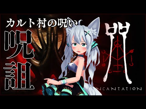 #2【呪詛】台湾ホラー映画呪詛がゲームに！！