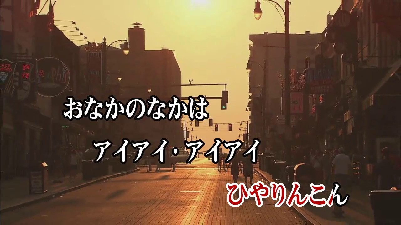 Wii カラオケ U カバー アイアイ アイスクリーム じゃじゃまる ぴっころ ぽろり 原曲key 歌ってみた Youtube