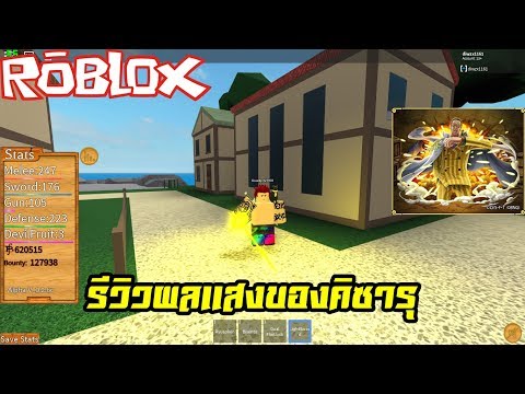 Robloxเเมพsteve S One Pieceร ว วผลเเสงบ นโครตไว Youtube Roblox เเมพ Steve S One Piece ส มผลป ศาจ100m โดยใช เคล ด ได ผลโค Roblox เเมพ Steve S One Piece ส มผลป ศาจ100m โดยใช เคล ด ได ผลโค Robloxเเมพsteve S One Pieceร ว วผลเเสงบ นโครตไว Youtube