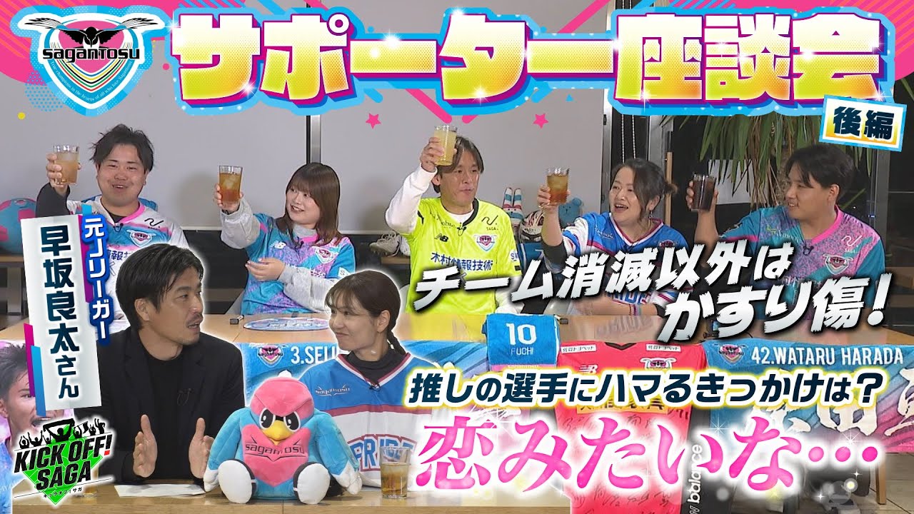 KICK OFF! SAGA（キックオフさが）＃90 2024年12月21日放送回