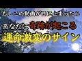 ⚠️超強力※偶然この動画に出会ったときなぜか良いことが舞い込み始める 穂見神社参拝１２６ 運気アップ 開運